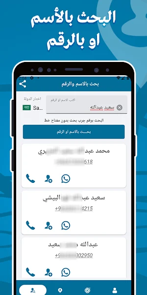 دليل الارقام السعودي - موقع  وهوية المتصل Screenshot 1