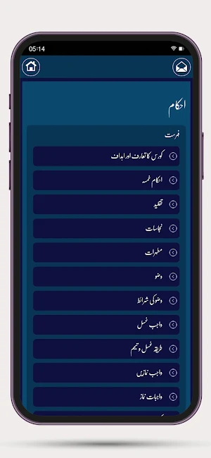 Islami Talimat اسلامی تعلیمات Screenshot 2