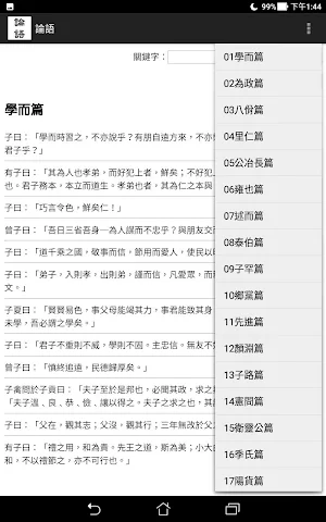 論語 Screenshot 3