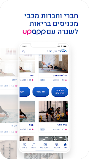 מכבי upapp Screenshot 0