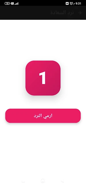 أفكار زوجية أسرارنا  رومنسية Screenshot 0