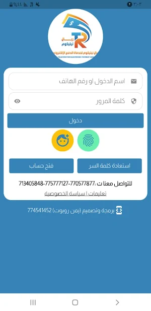 ريال تيليكوم Screenshot 1