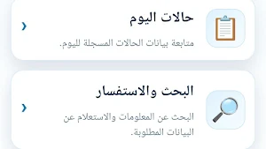 دليل عيادات مستشفى الموانئ Screenshot 1