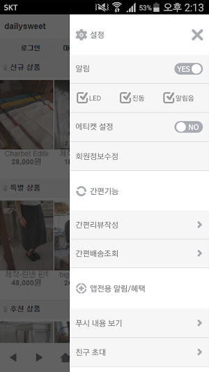 데일리스위트 Screenshot 1