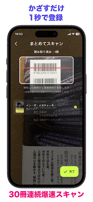 私は積読家 - 積読管理と読書記録 Screenshot 2