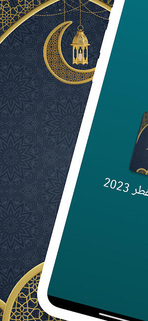رسائل عيد الفطر 2023 Screenshot 0
