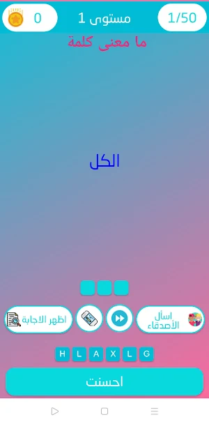 إالعب وتعلم الإنجليزية Screenshot 1