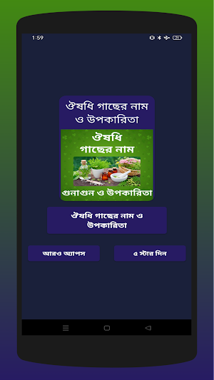 ঔষধি গাছের নাম ও উপকারিতা Screenshot 1