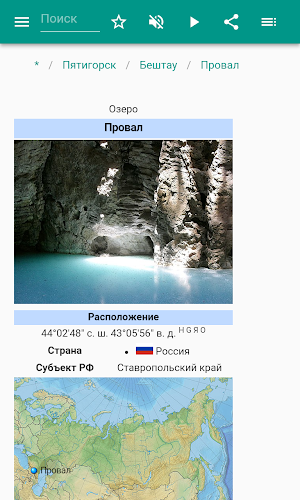 Пятигорск Screenshot 3