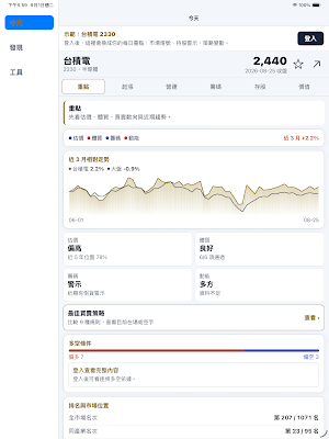 股票貓頭鷹 StockOwl｜台股籌碼K線 Screenshot 3