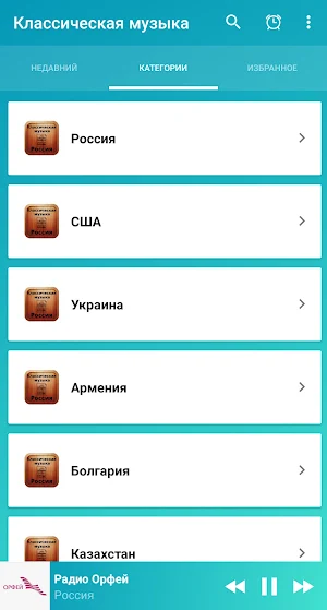 Russian classical music Screenshot 1
