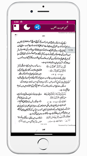 Nayimi Khutabat نعیمی خطبات Screenshot 3