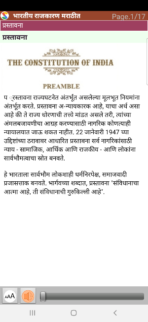 Indian Polity in Marathi Screenshot 2