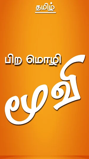 Tamil Movie List Screenshot 2