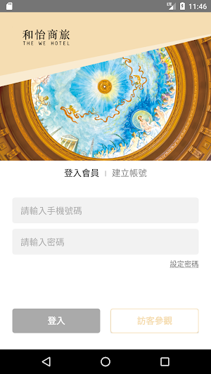 和怡商旅The We Hotel Screenshot 0