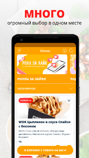 Суши Go | Сеть суши баров Screenshot 0