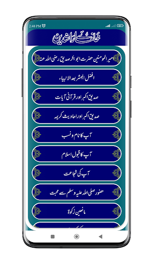 Khulfa E Rashideen Screenshot 2