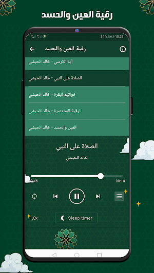 رقية العين والحسد خالد الحبشي Screenshot 3