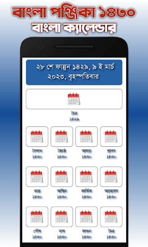 Bengali Panjika Calendar 1430 Screenshot 3