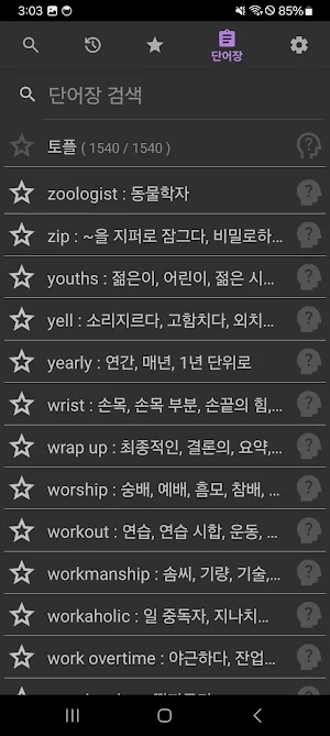 영어사전 Screenshot 3