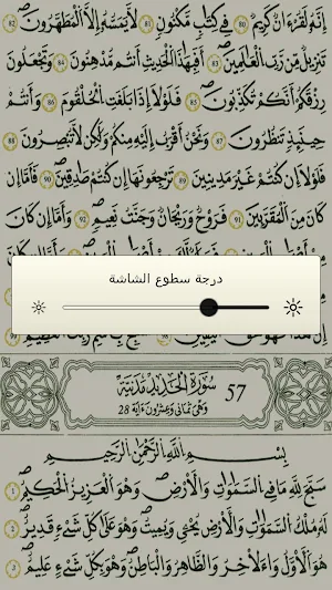 القرآن الكريم - برواية قالون Screenshot 3