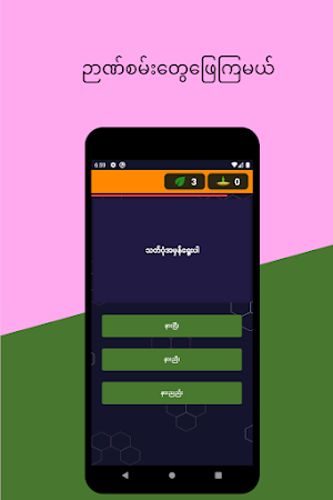 Nyan San 111 - ဉာဏ်စမ်း ၁၁၁ Screenshot 0
