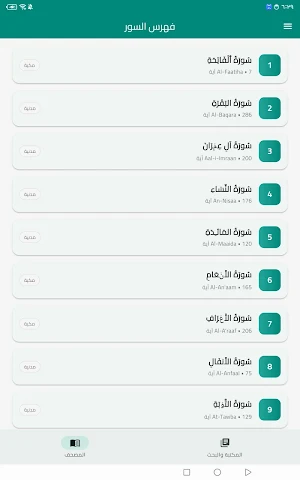 فهم القرآن Screenshot 0