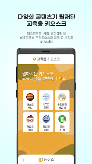 엔브레인 교육용 키오스크 앱 Screenshot 0