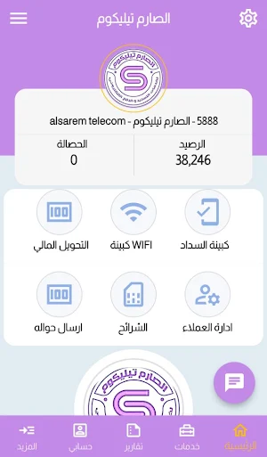 الصارم تيليكوم-alsarem telecom Screenshot 0