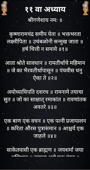 श्री कृष्णा माहात्म्ये / Shri Krishna Mahatmye Screenshot 3