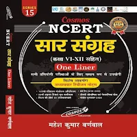NCERT Sar Sangrah 2024