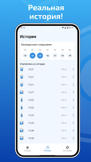 Трекер воды - пить воду Screenshot 2