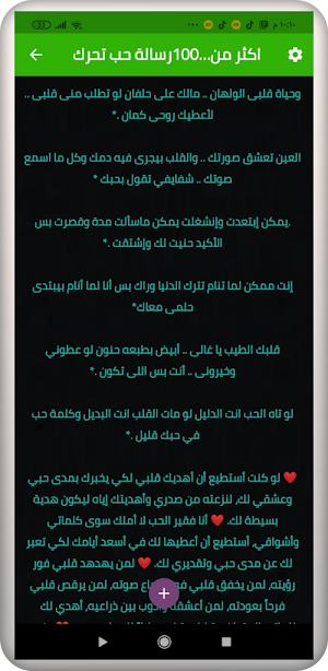 رسائل حب تحرك المشاعر Screenshot 1