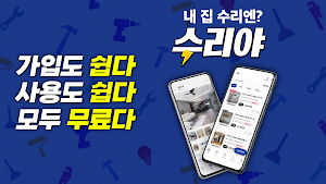 수리야 - 상가,집수리 인테리어 시공보수 견적 비교 Screenshot 0