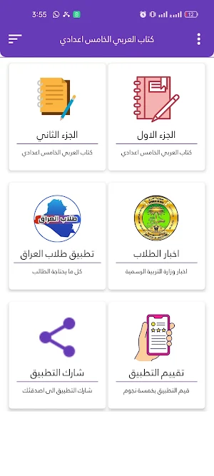 كتاب العربي الخامس اعدادي Screenshot 1