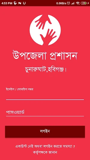 Chunarughat Upazila - চুনারুঘাট উপজেলা Screenshot 3