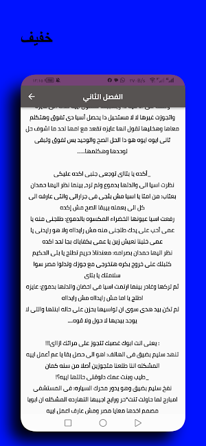 أسيا - رواية واقعية Screenshot 1