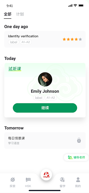 ChineseEdu Screenshot 0