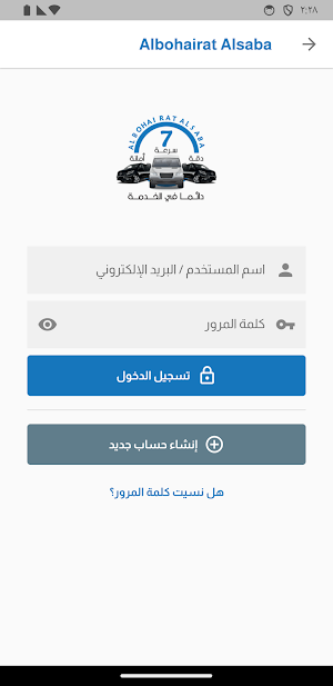 Albohairat Alsaba (Business) Screenshot 2