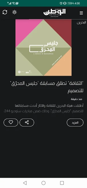 صحيفة الوطن Screenshot 0