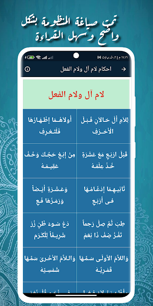 متن تحفة الاطفال كاملة بدون نت Screenshot 2