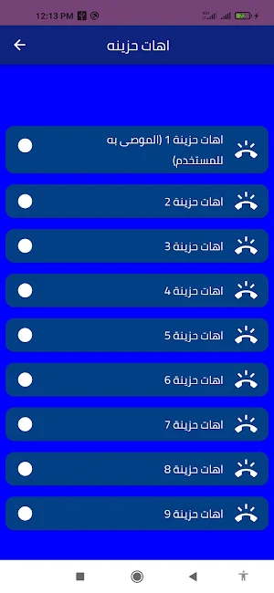 اهات حزينه Screenshot 0