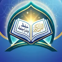 تحفيظ القرآن الكريم - ومراجعة