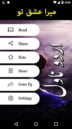 Mera Ishq Tu by Sana Khaliq - Urdu Novel Offline Screenshot 1