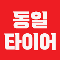 dongiltire