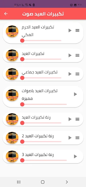 تكبيرات العيد مثيرة Screenshot 2