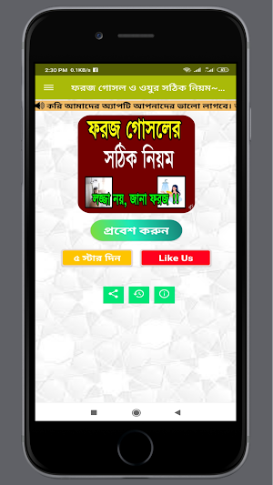 ফরজ গোসল ও ওযুর সঠিক নিয়ম~দোয়া Screenshot 1
