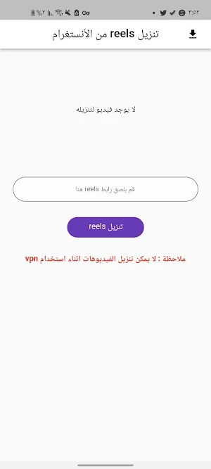 تحميل فيديوهات انستغرام reels Screenshot 0