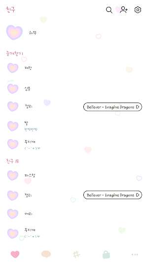 카카오톡 테마 - 하트 패턴_코튼 캔디 Screenshot 1