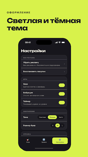 Слова из слова: Игра в слова. Screenshot 3